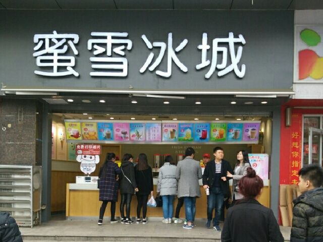 蜜雪冰城深圳店