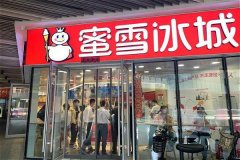 蜜雪冰城加盟店的原料比例是多少