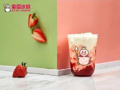 蜜雪冰城加盟优势有什么？现在投资开店靠谱吗？