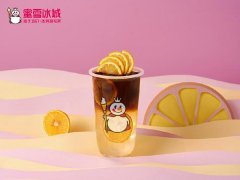 蜜雪冰城加盟比传统饮品多出2。5倍的利润