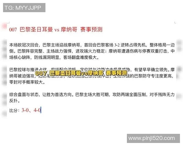 摩纳哥对阵第戎比赛分析及比分预测展望